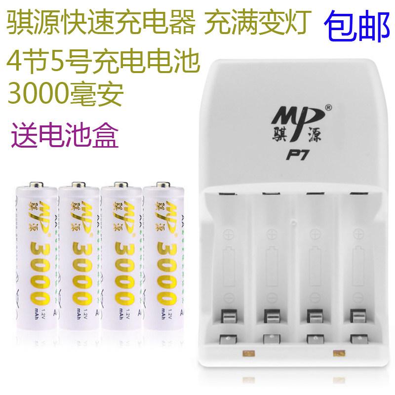 Qiyuan 4 Section No. 5 3000 mAh rechargeable battery Qiyuan Charger No. 5 rechargeable battery Smart Rush Set