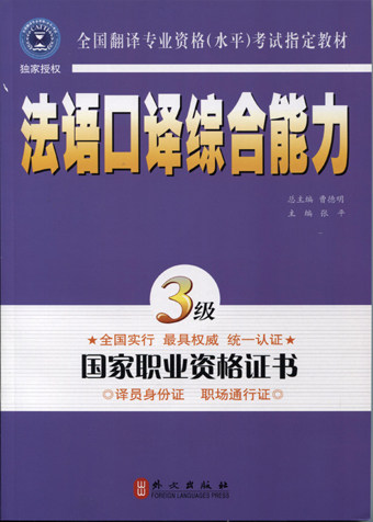 catti National Translation Professional Qualification Test Level 3 (with MP3 CD)