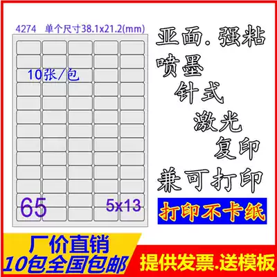 Self-adhesive photocopy paper A4 self-adhesive label paper blank self-adhesive label sticker 65 grid label printing sticker