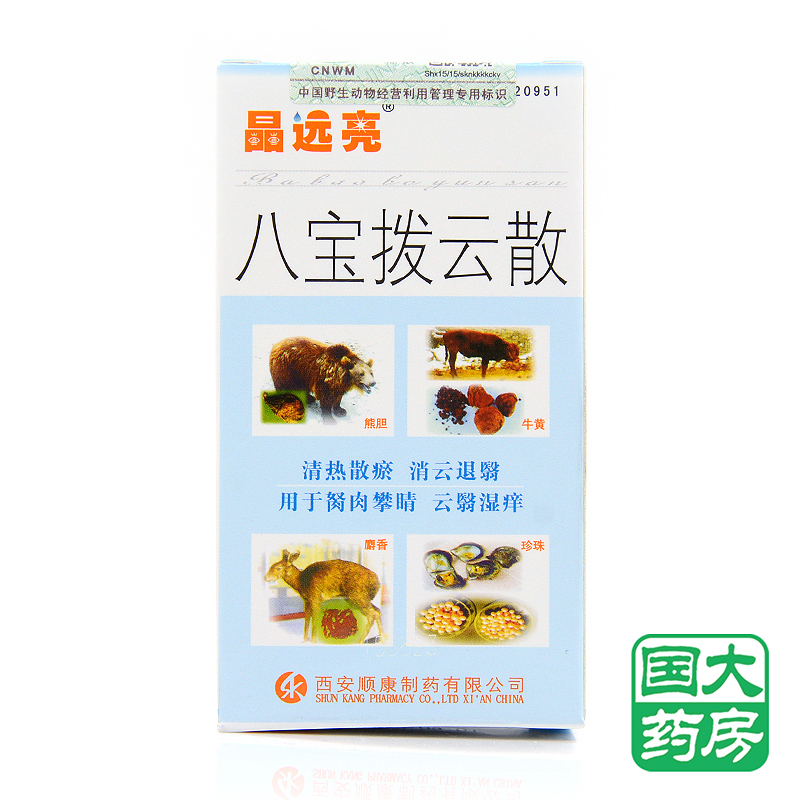 晶远亮 八宝拨云散 0.7g*1瓶/盒