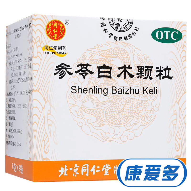 同仁堂 参苓白术颗粒 9袋 健脾益气 体倦乏力 食少便溏 药品