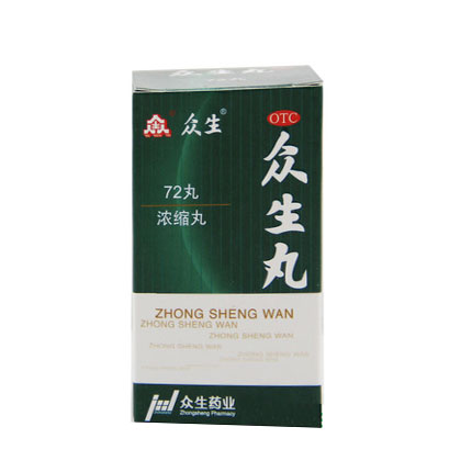 众生 众生丸72丸 清热解毒 凉血 上火 咽喉炎扁桃腺炎 感冒药