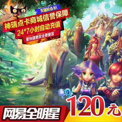 Netease 120 Yuan 1200 баллов Netease All -star 120 Yuan 1200 баллов, Netease All -Star Card Automatic Recharge