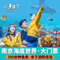 Nanjing Underwater World-Gate Ticket]Nanjing Underwater World Ticket