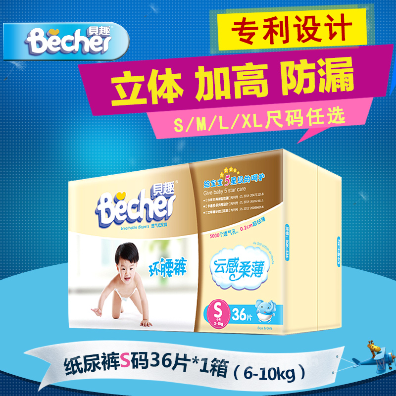 贝趣纸尿裤新生儿尿不湿尿裤男女宝宝通用柔薄柔软透气默认发S码