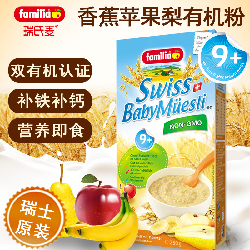 瑞氏麦进口婴儿米粉 有机宝宝米粉 营养婴儿米糊 水果谷物辅食3段