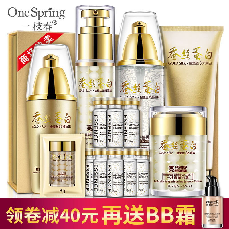 一枝春爽肤水乳液护肤品套装女补水保湿蚕丝美白淡斑化妆官方正品