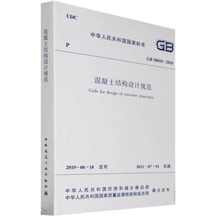 GB 50010-2010 混凝土结构设计规范