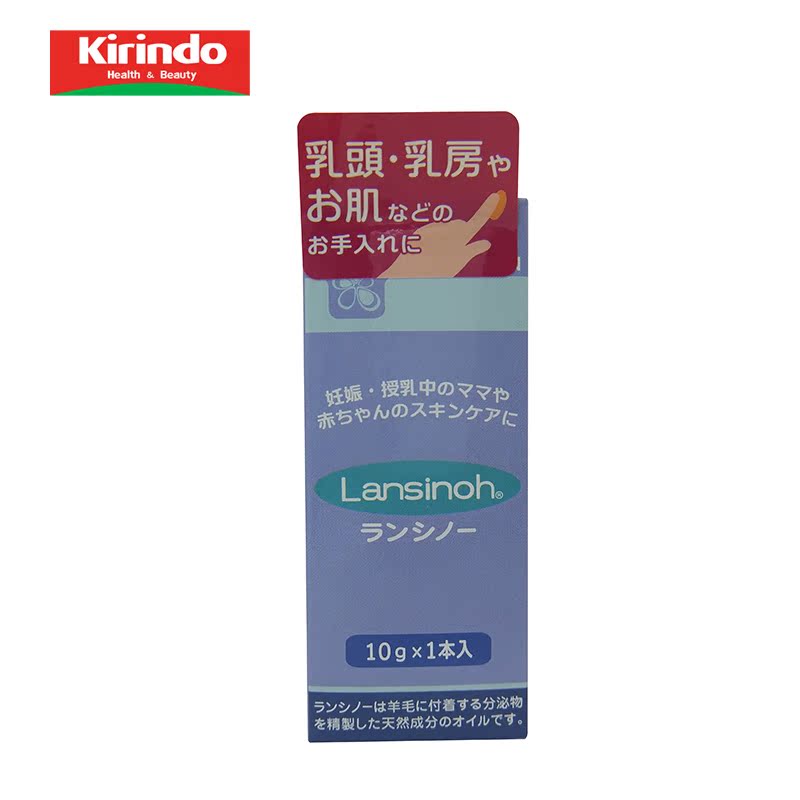 【Kirindo】日本进口 kaneson  羊毛脂10g 一根装 孕妇乳房护理