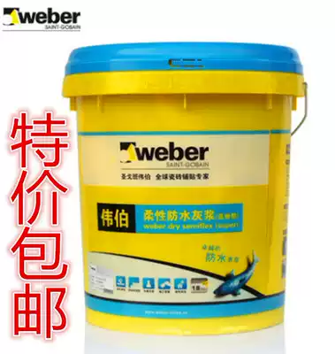Saint-Goban Weibo flexible waterproof mortar high-efficiency waterproof balcony kitchen and bathroom waterproof coating 18kg