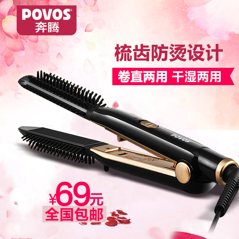 奔腾电卷发棒卷发器烫发器大卷陶瓷直发器卷直两用直板夹板不伤发