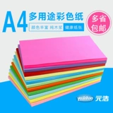 元浩 Цвет A4 Копировать бумагу 80 граммов цветной копии бумаги A4 Цветная бумага A4 Paping Pink Color Paper Paper Paper