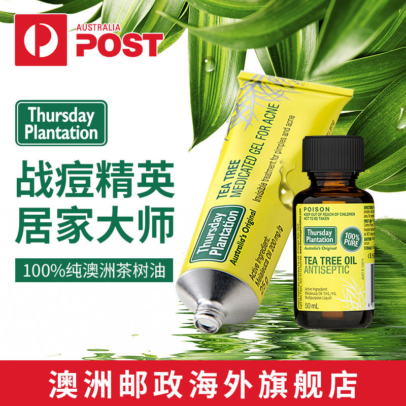 Thursday plantation两件套 茶树药用抗痘凝胶+100%纯茶树精油