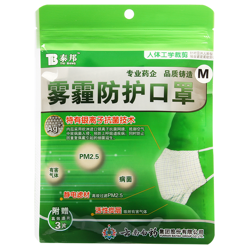 泰邦PM2.5雾霾防护口罩成人儿童防霾口罩防尘防土 医用口罩
