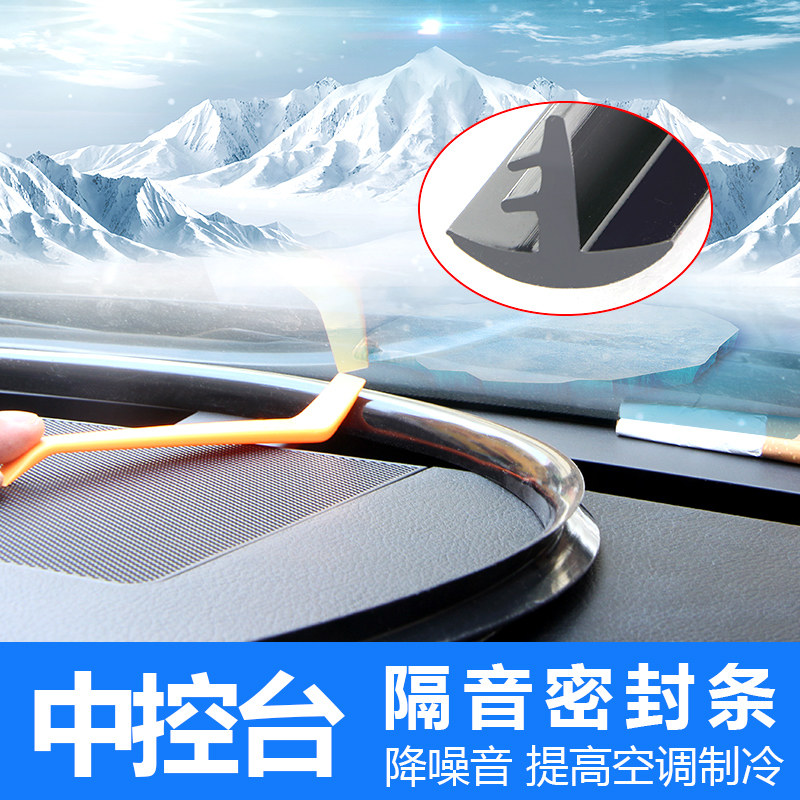The sound - reducing and dust - proof front - end glass gap eliminates silence strips in the car instrument