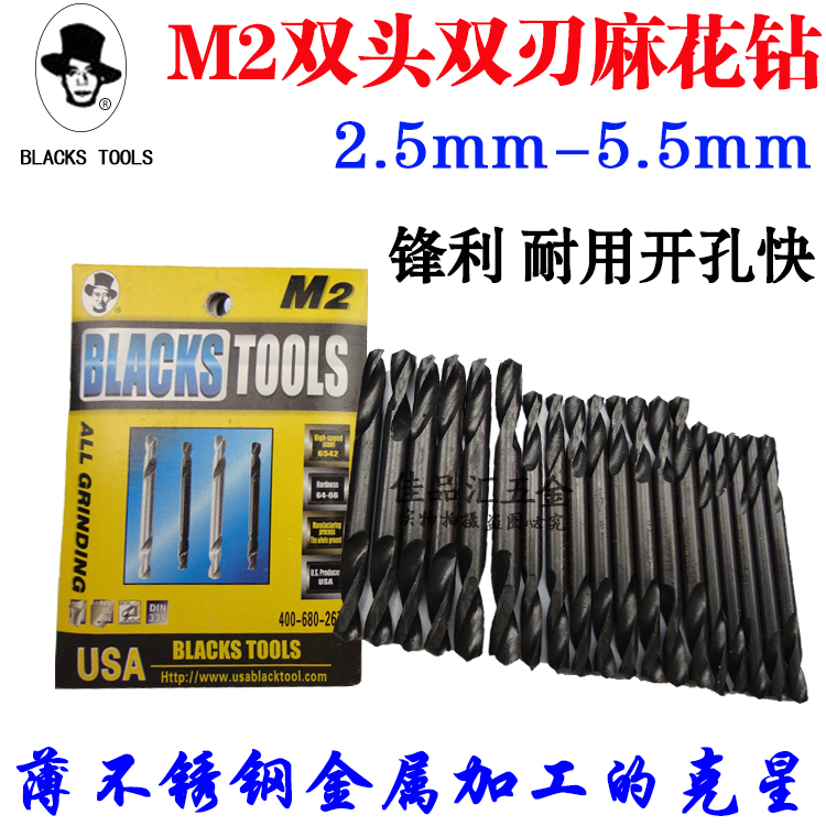 American Black tools Double-headed double-edged twist drill 2 5MM-5 5MM double-headed drill stainless steel DRILL bit