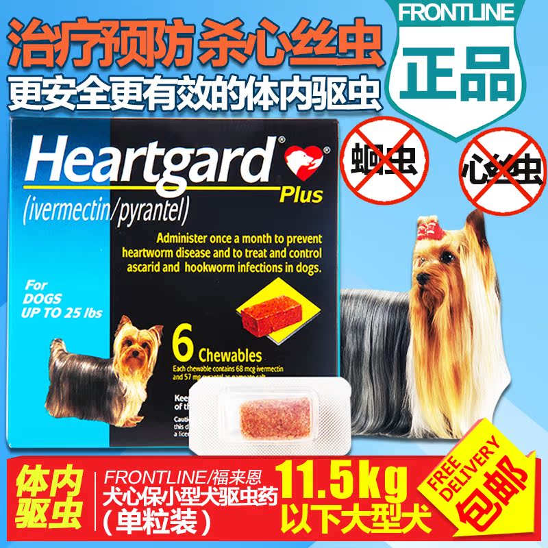 梅里亚犬心保牛肉味 小型犬打虫药狗狗体内驱虫药预防心丝虫 单粒