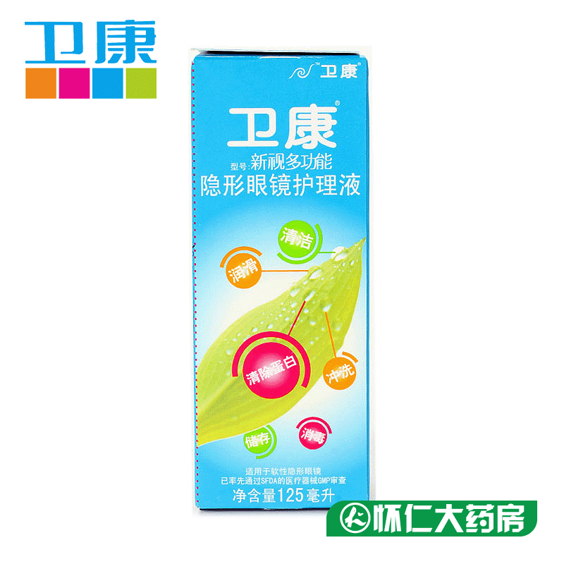 卫康新视多功能免揉搓除蛋白隐形眼镜护理液125ml 美瞳适用