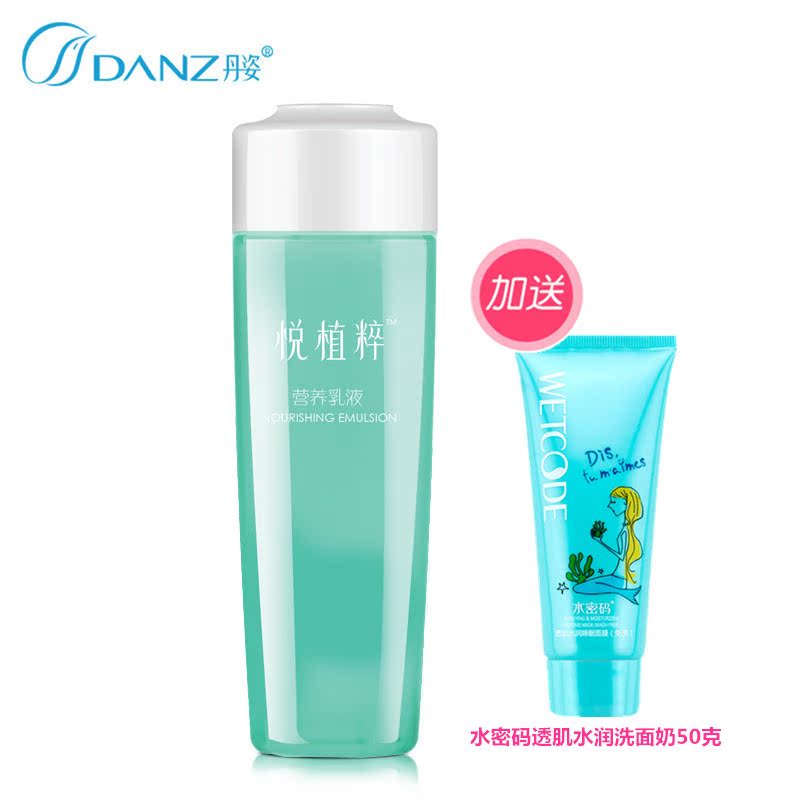 丹姿水密码氨基酸芦荟营养精华乳液美白补水保湿控油毛孔粗大修复