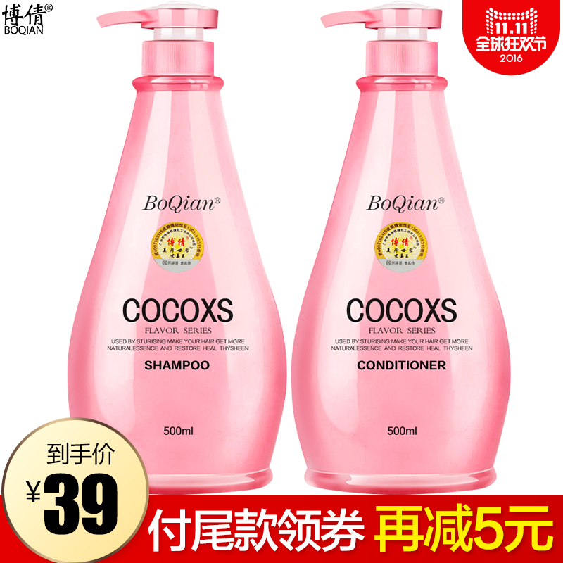 博倩COCOXS香型洗发水乳+护发素洗护套装控油止痒去屑柔顺修护