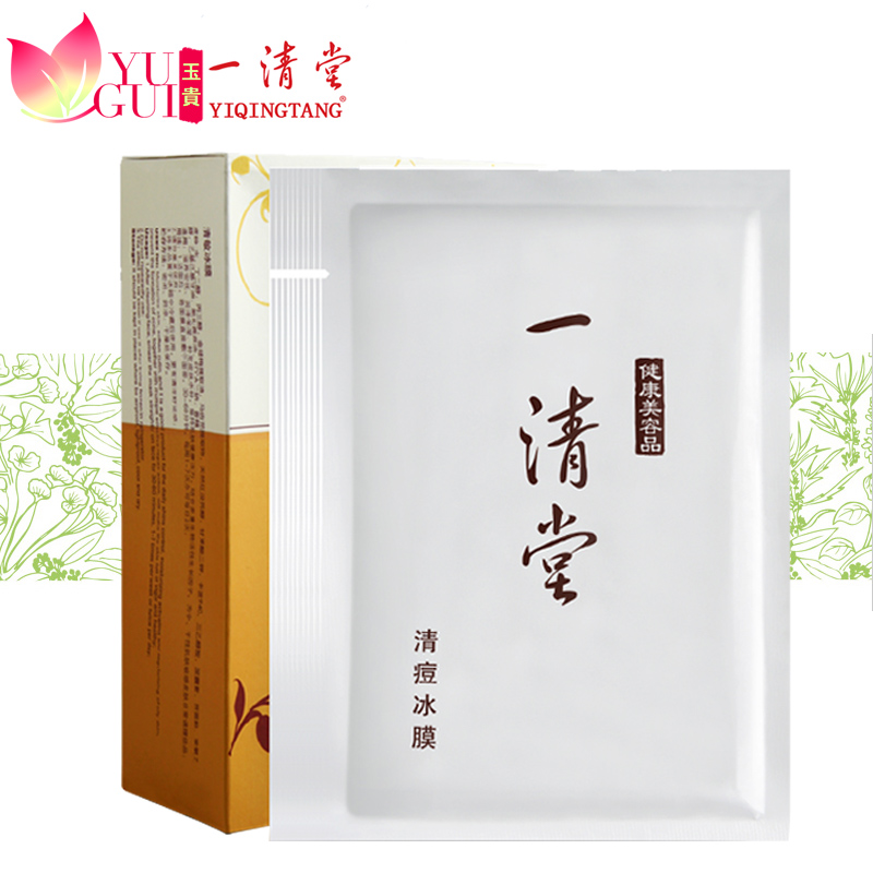 正品专柜 一清堂清痘冰膜10片盒装 祛痘清爽控油收缩毛孔面膜贴