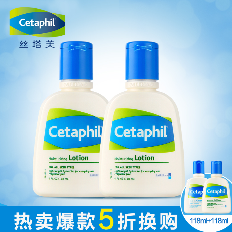 Cetaphil/丝塔芙润肤乳118ml *2 滋润补水清爽男女乳液 包邮