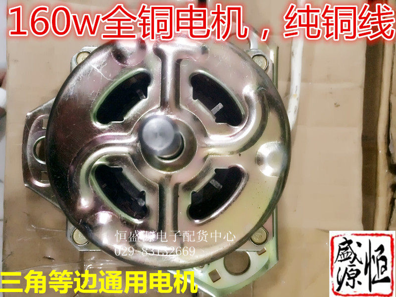 Multi-brand 160W washing machine motor semi-automatic motor washing motor price reduction pure copper wire good