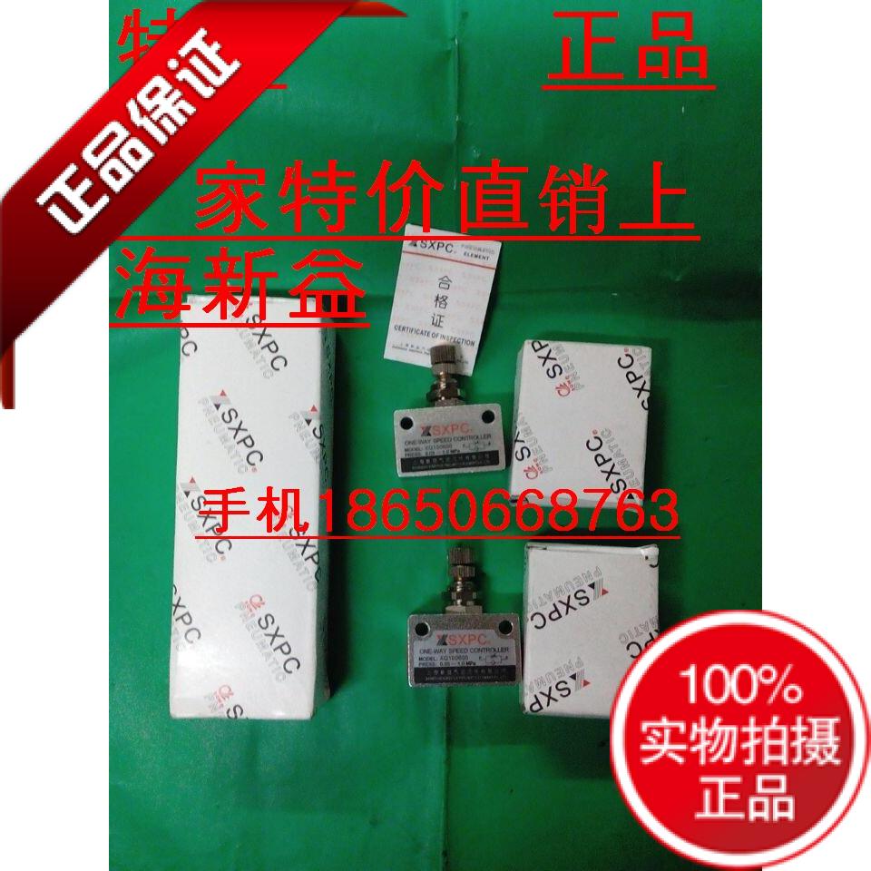 SXPC XQ100200 XQ100400 XQ101000 XQ101000 XQ101000 101500 One-way throttle valve
