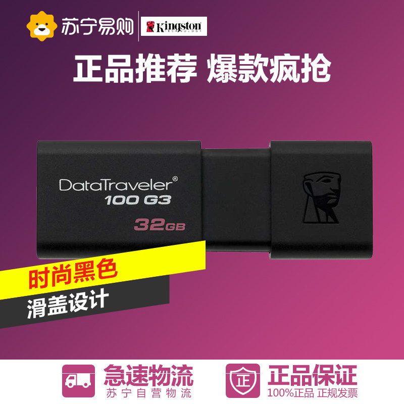 kingston/金士顿DT100G3 32GB U盘黑色