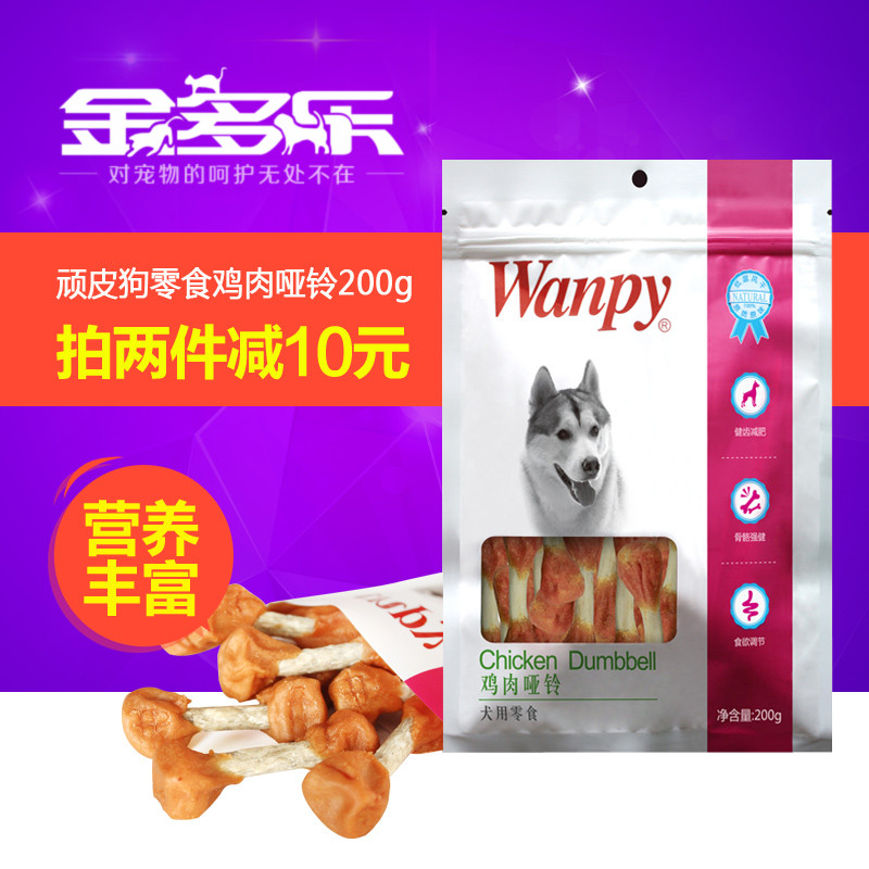 顽皮狗零食磨牙骨Wanpy鸡肉哑铃200g泰迪贵宾比熊金毛犬零食包邮