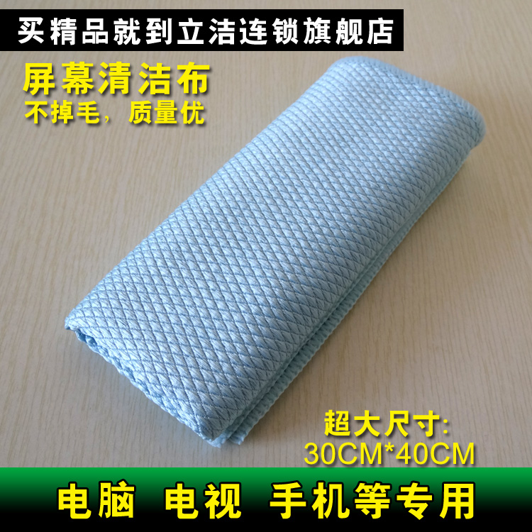 Screen cleaning towel Dust-free cloth wipe LCD TV glasses lens Laptop mobile phone TV special artifact