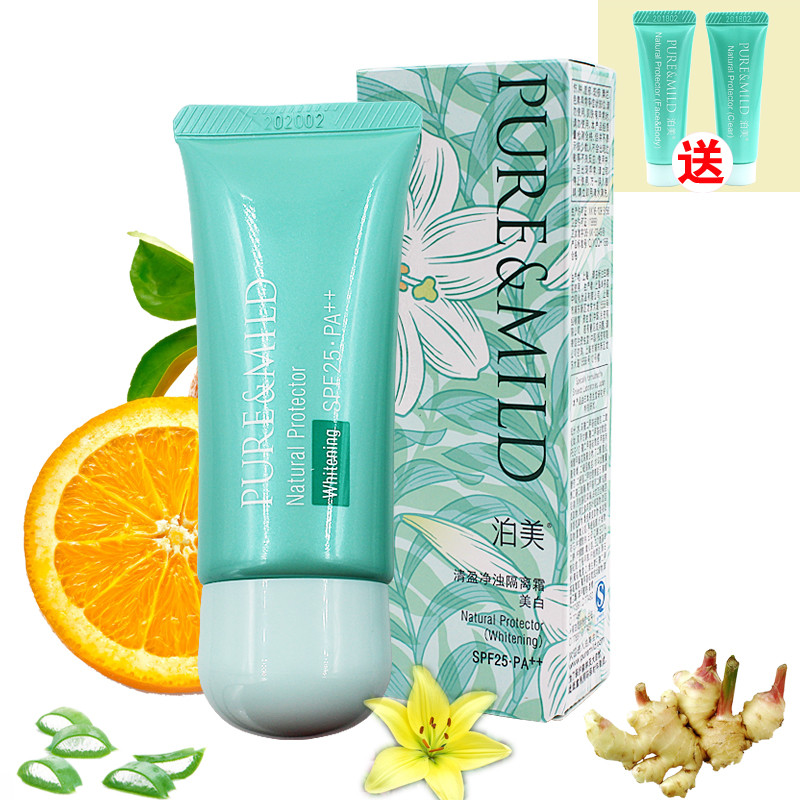 PURE＆MILD/泊美植物轻盈净浊隔离霜正品40g嫩白型保湿遮瑕防辐