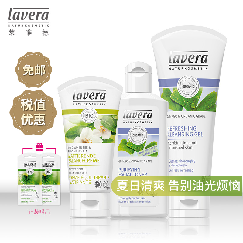 lavera有机洁净补水保湿控油抗痘面部清爽套装洁面啫喱爽肤水面霜