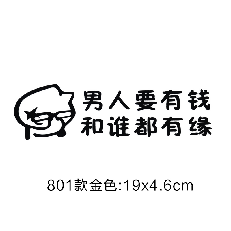 汽车车贴 车尾贴纸拉花个性卡通贴纸 搞笑调皮语保险杠改装装饰贴
