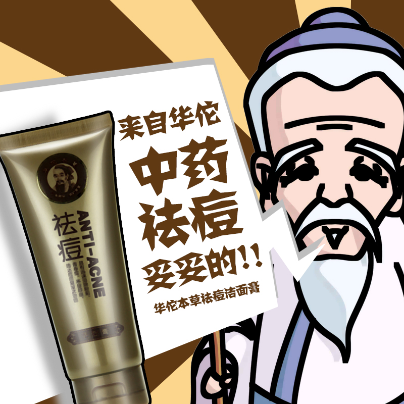 精草堂祛痘洗面奶女男控油保湿补水去黑头膏洁面乳