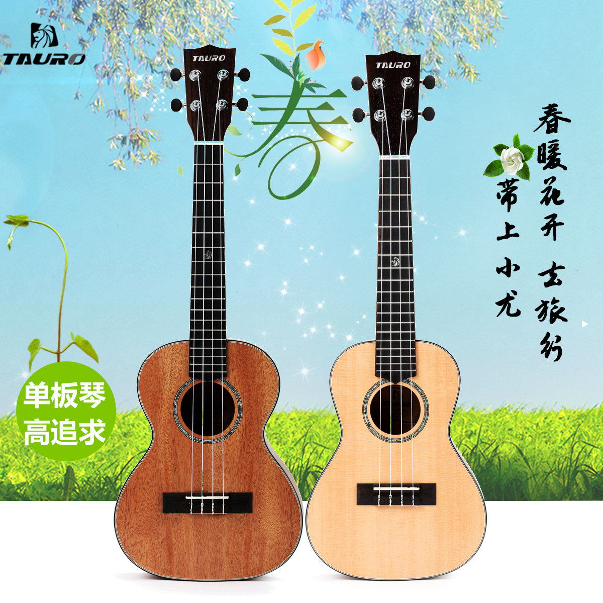 Tauro Tarro Veneer Jukri 23-26-inch beginners Cloud cedar walnut flower Core Muk Lili