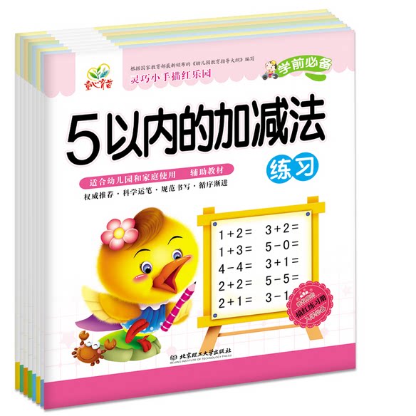 Digital Kanji Pinyin Stroke partial side first plus subtraction exercise book Kindergarten Pre-requisite sketch Red book