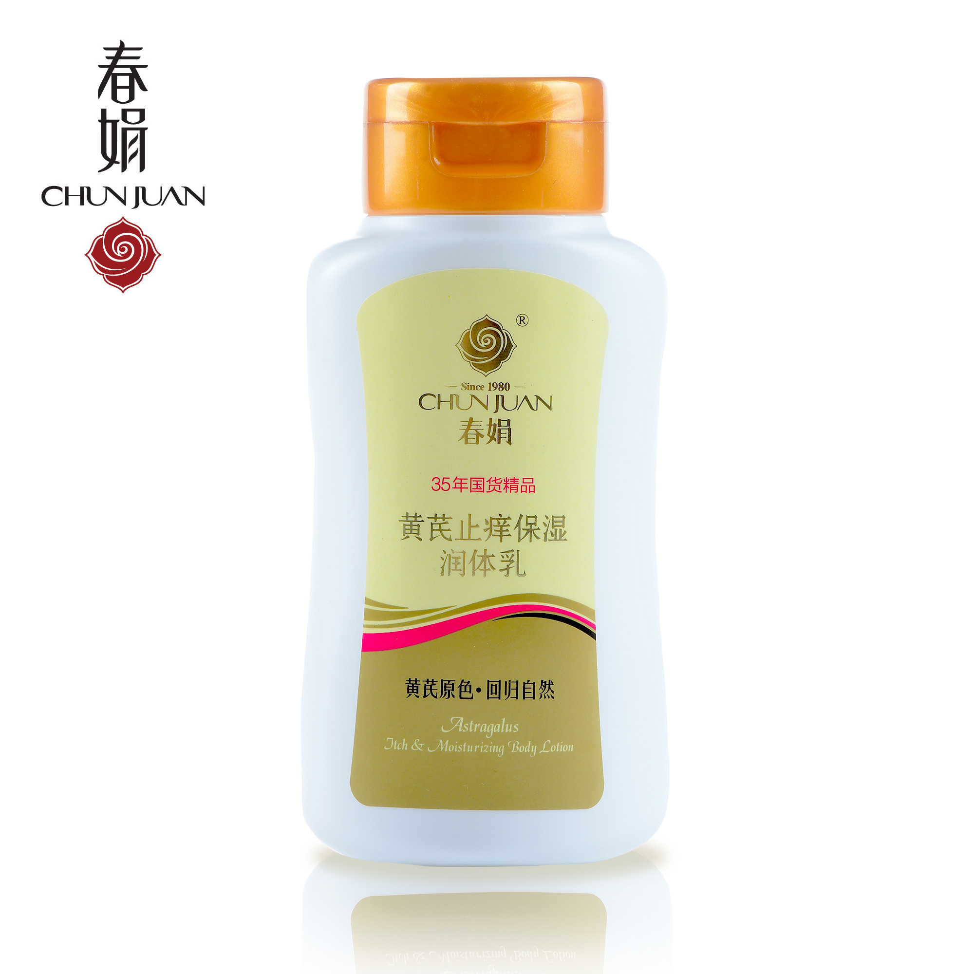春娟正品国货春娟黄芪润肤乳 滋润保湿身体乳液 晒后修复润肤露