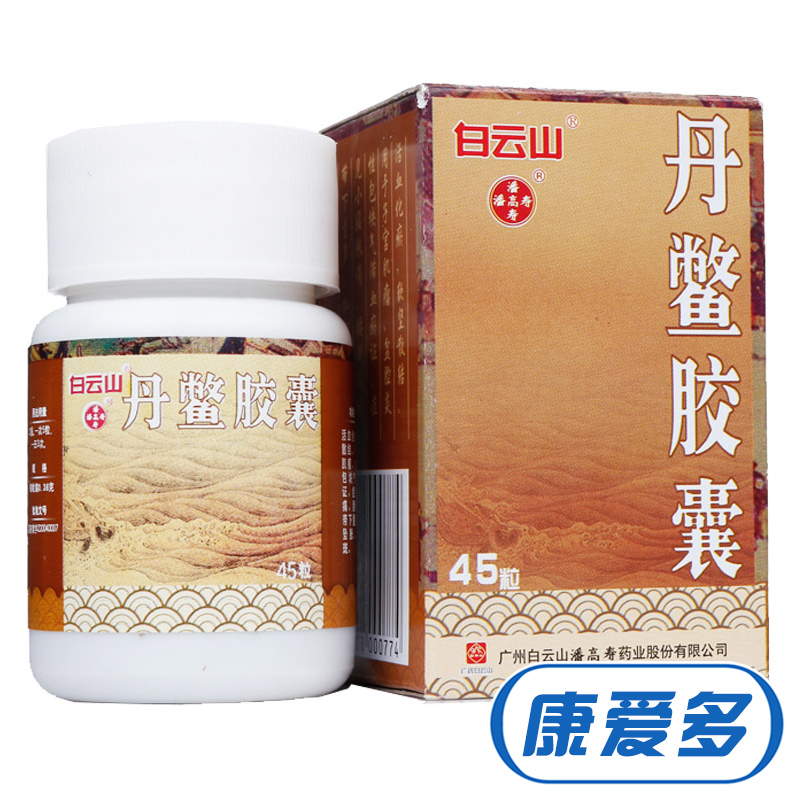 白云山 丹鳖胶囊 0.38g*45粒*1瓶/盒