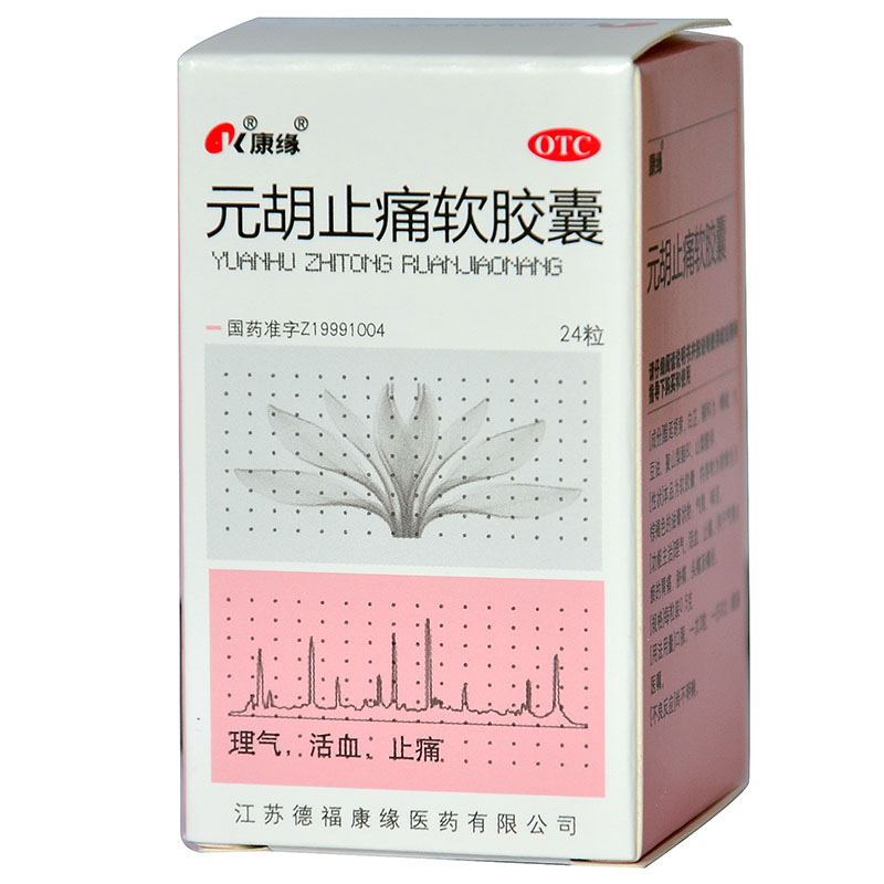 康缘 元胡止痛软胶囊 0.5克*24粒 理气 活血 止痛 胃痛头痛痛经1