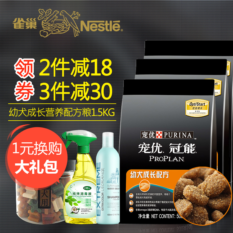 冠能狗粮幼犬粮1.5kg成长配方奶糕粮泰迪贵宾金毛通用狗粮主粮