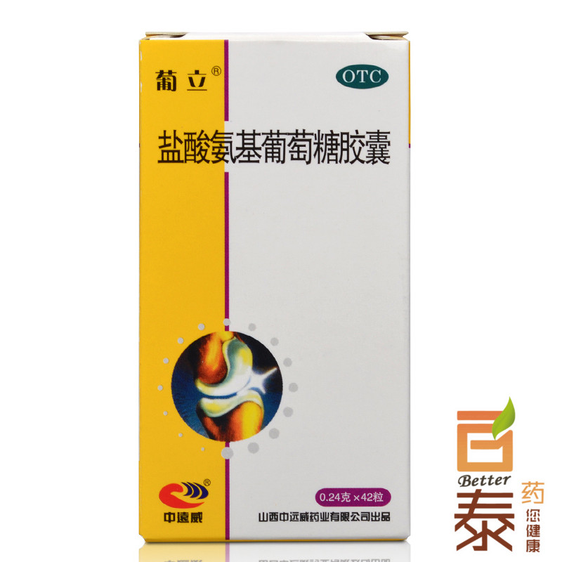 葡立 盐酸氨基葡萄糖胶囊 骨关节炎 关节疼痛肿胀 BT