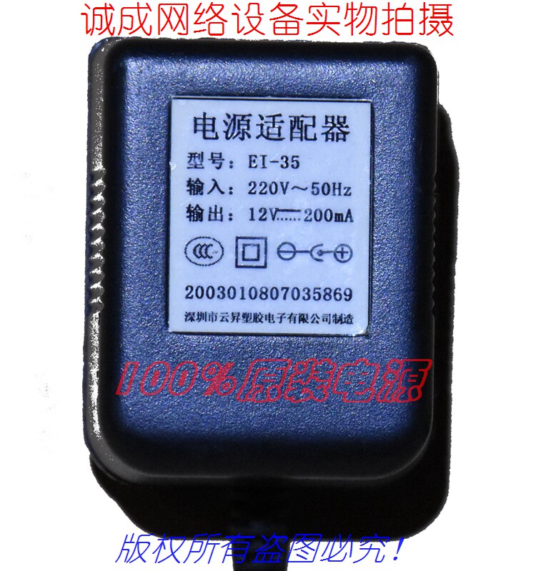 Original loaded cloud up 12V200MA power supply adapter model :EI-35