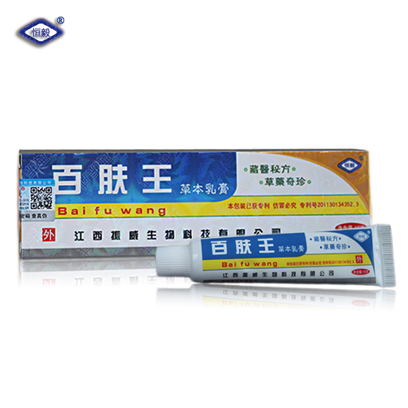百肤王草本乳膏 恒毅百肤王乳膏 15克/支 正品包邮 买2送1 买5送3