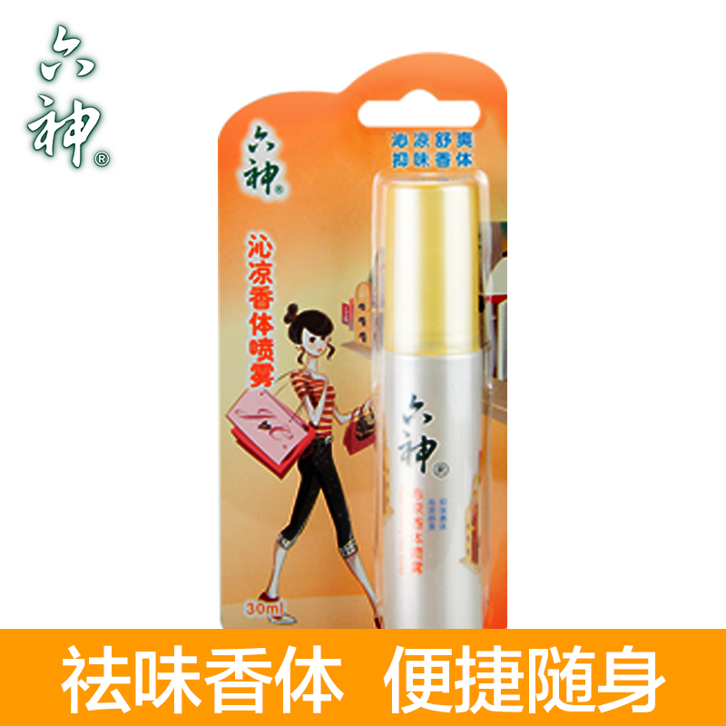 【正品保证】六神沁凉香体喷雾30ml香体祛味除汗随身便捷装
