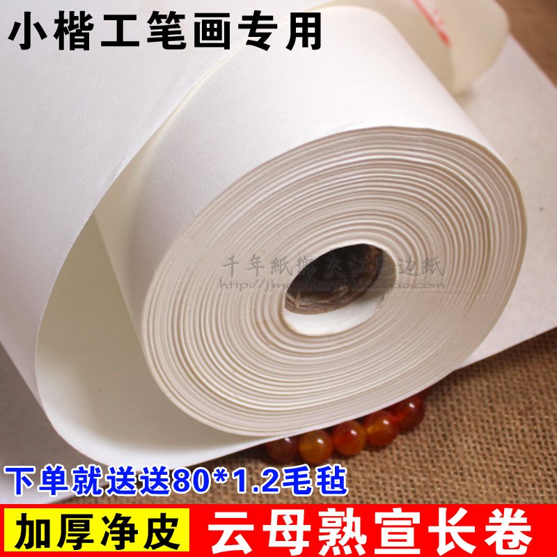 Xuan Paper Mica Cooked long curly pencil in small block letters Long volume creation 70cm * 100 m