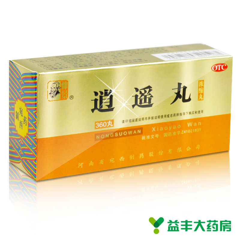 买3得4】仲景逍遥丸浓缩丸360丸半月装 疏肝解郁调经补气养血
