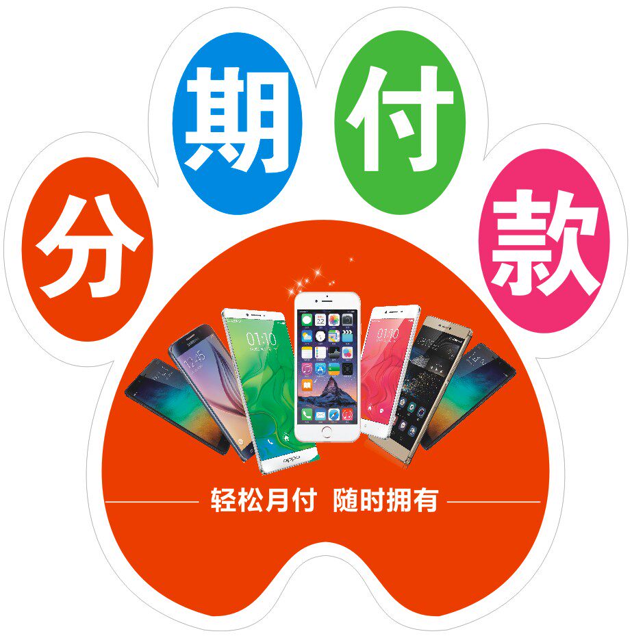 New recommended installment mobile phone poster advertising floor sticker high-definition outdoor waterproof sunscreen for a real back adhesive sticker