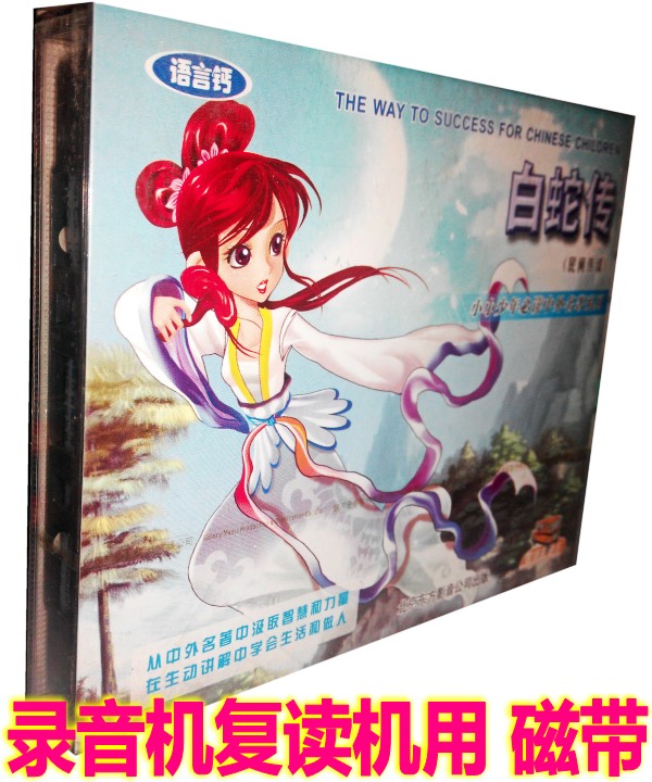 The genuine children's bedtime story of four major folk stories of ancient China's white snake legend 2 box of tape