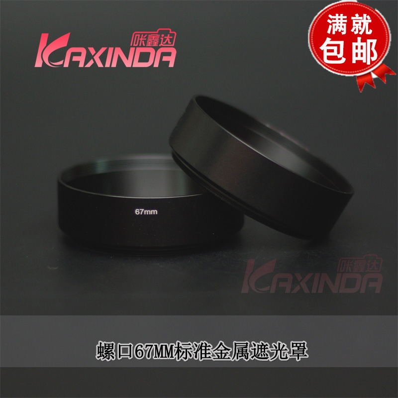 Metal lens hood for 67mm diameter standard lens 67 straight metal lens hood